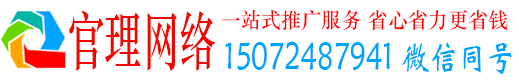覃塘官理网络推广开户